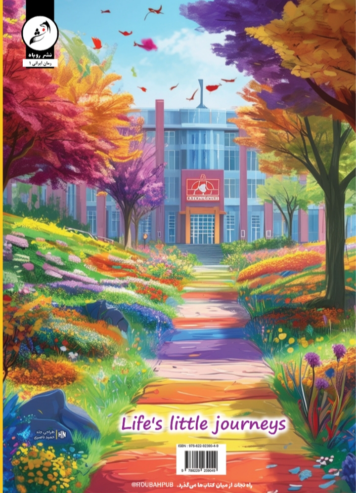 سفرهای کوچکِ زندگی